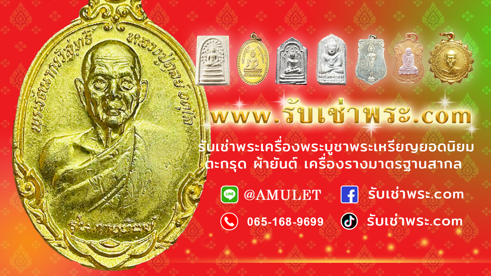 รับเช่าพระ
