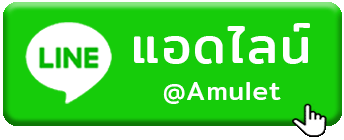 รับเช่าพระเครื่อง